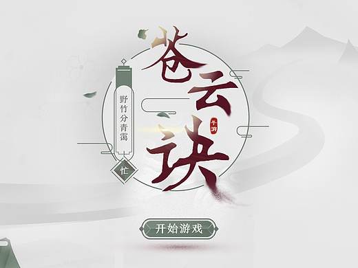 扁平武侠风游戏UI展示