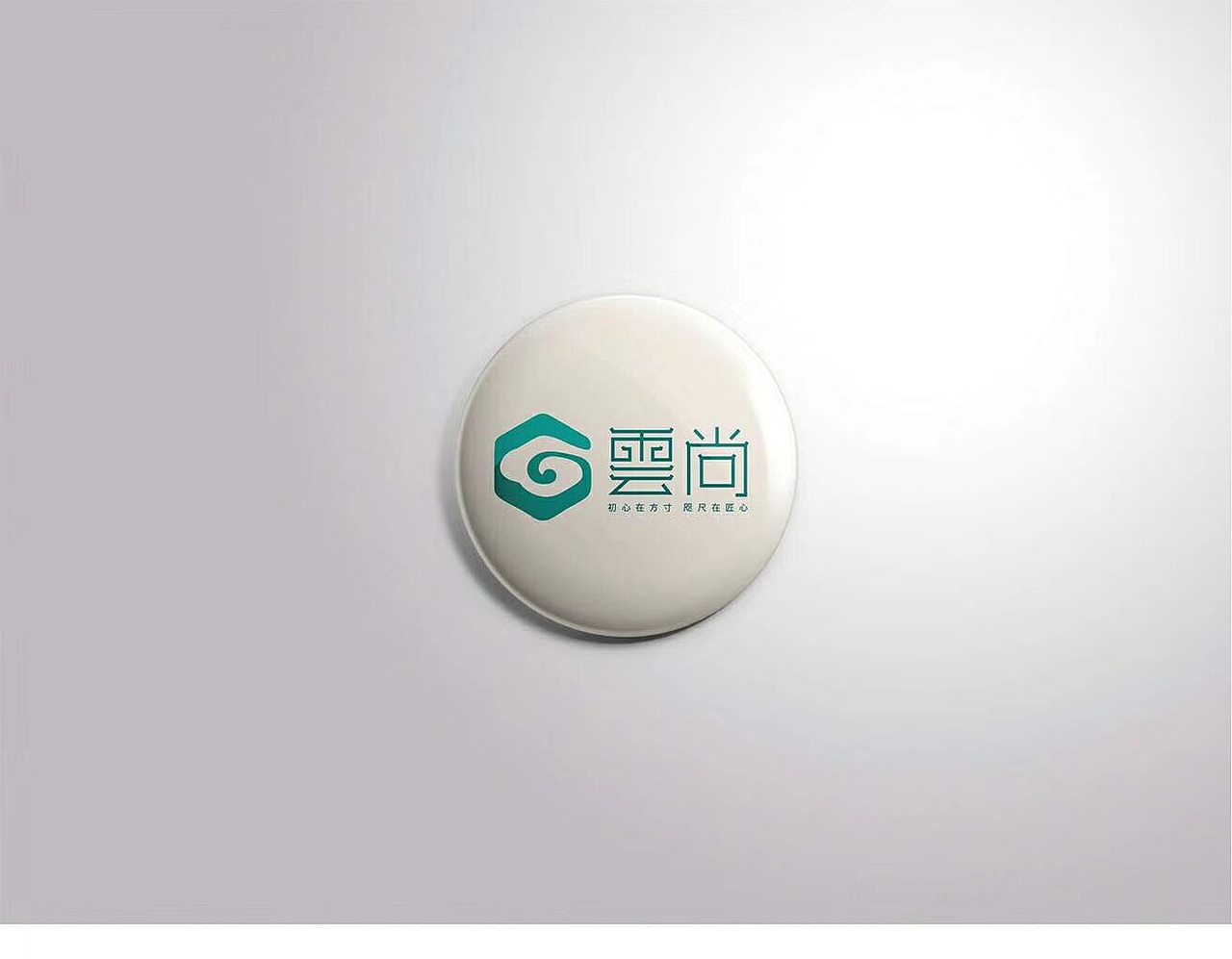 雲尚包装——logo