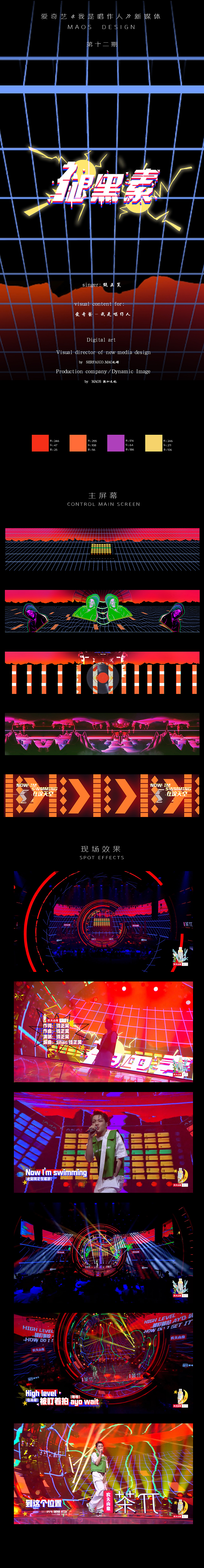 爱奇艺《我是唱作人》第十二期 新媒体设计（图ZMTY0NzQwMjUy） - 其他影视 - 站酷设计师MAOS貌似原创素材 - 站酷ZCOOL