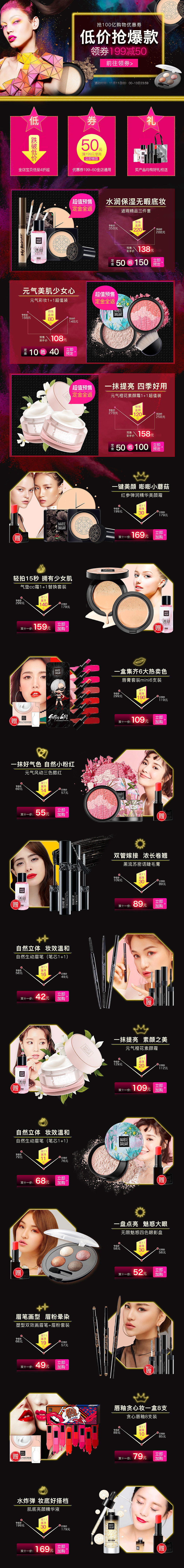 下半年化妆品页面集合-双十一-黑色星期五-狂暑季七夕（图ZOTcyOTAyMjQ=） - 电商 - 站酷设计师Emilyloveyou原创素材 - 站酷ZCOOL