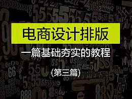 电商设计作品