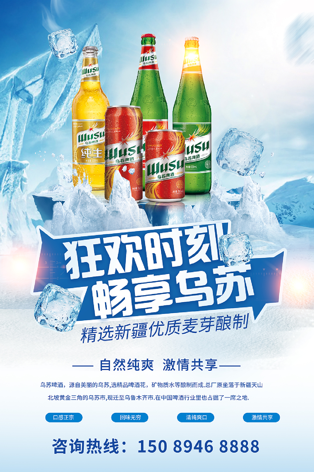 给一个乌苏代理商做的一些图