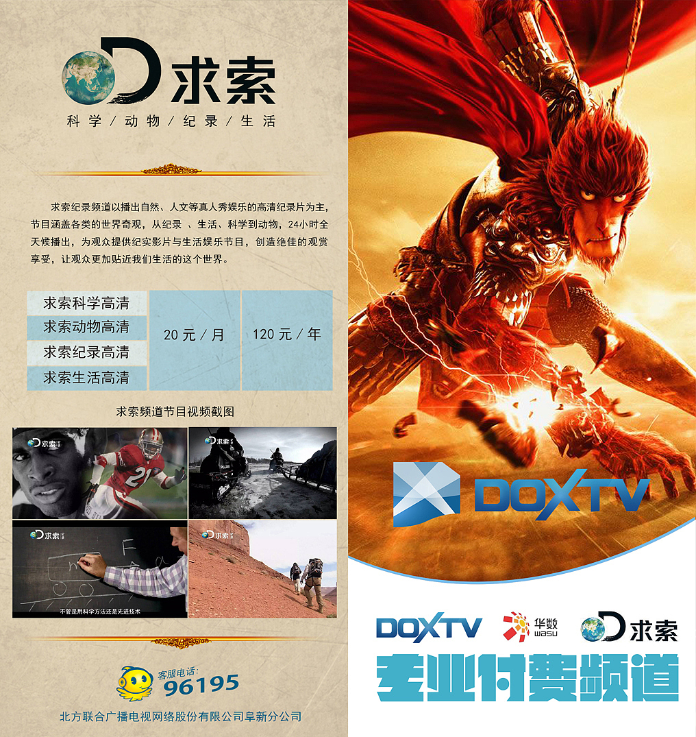 2016数字电视营销宣传单（图ZNTg2OTkyMjA=） - 宣传物料 - 站酷设计师T400原创素材 - 站酷ZCOOL