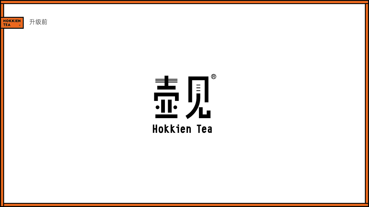 壶见X無非®️品牌-茶饮品牌形象设计