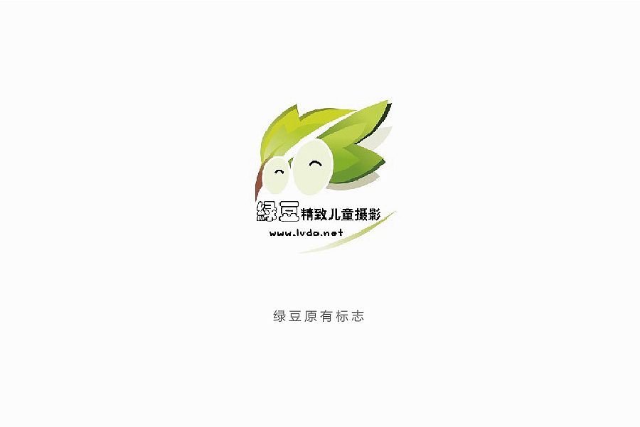 绿豆精致儿童摄影品牌重塑（图ZMTAwMTg1OTY=） - Logo - 站酷设计师seamo原创素材 - 站酷ZCOOL
