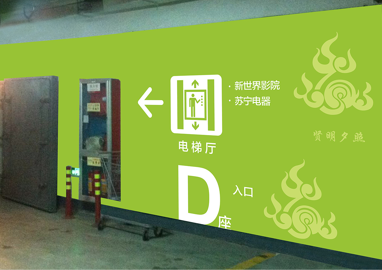 一组商业导视系统设计