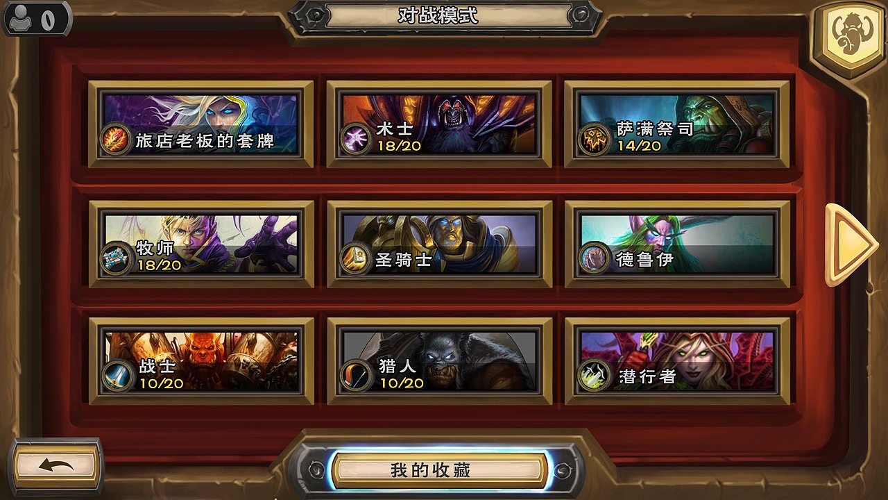 炉石传说-技能界面、人物界面、卡牌练习