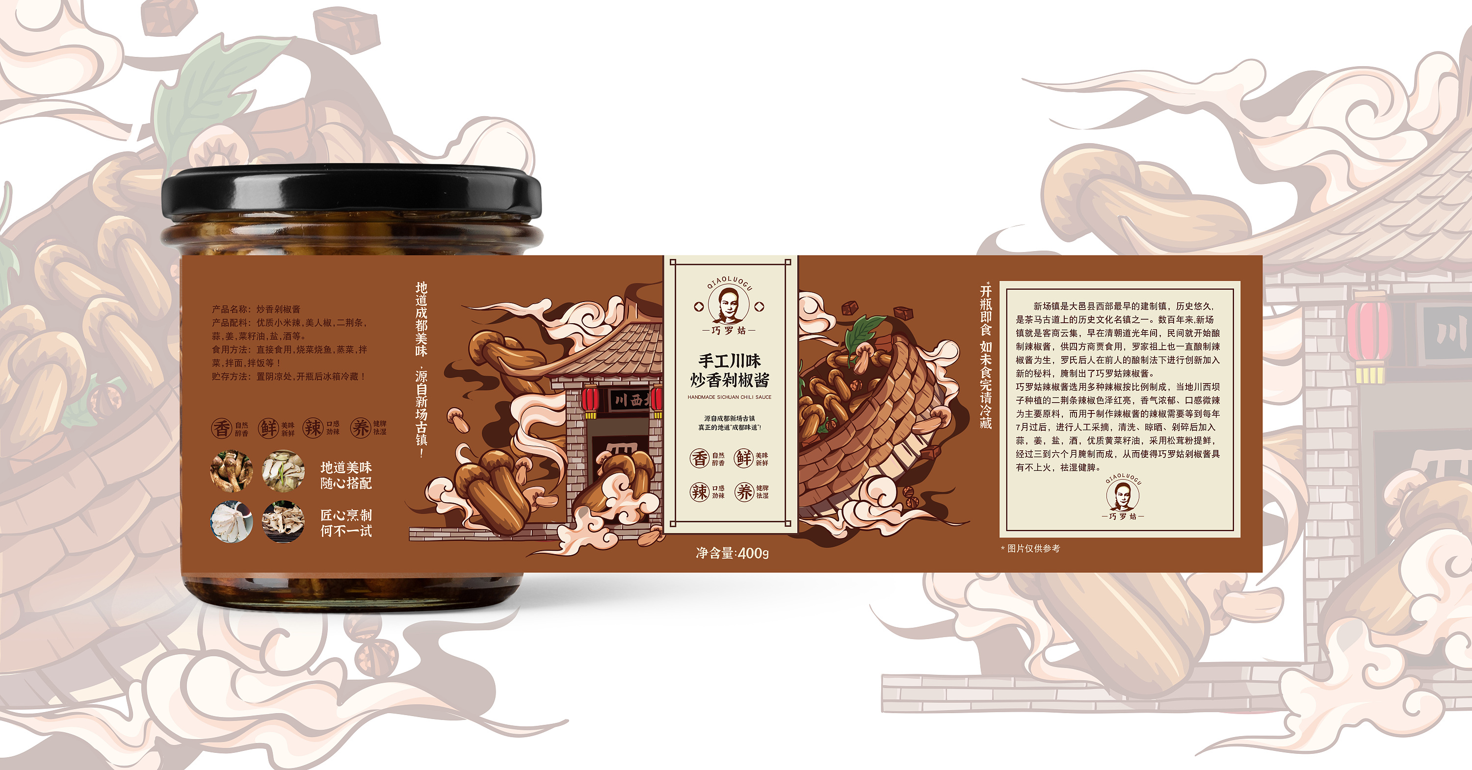插画包装丨辣椒酱包装插画设计