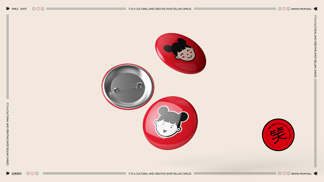 微笑商店品牌设计提案
