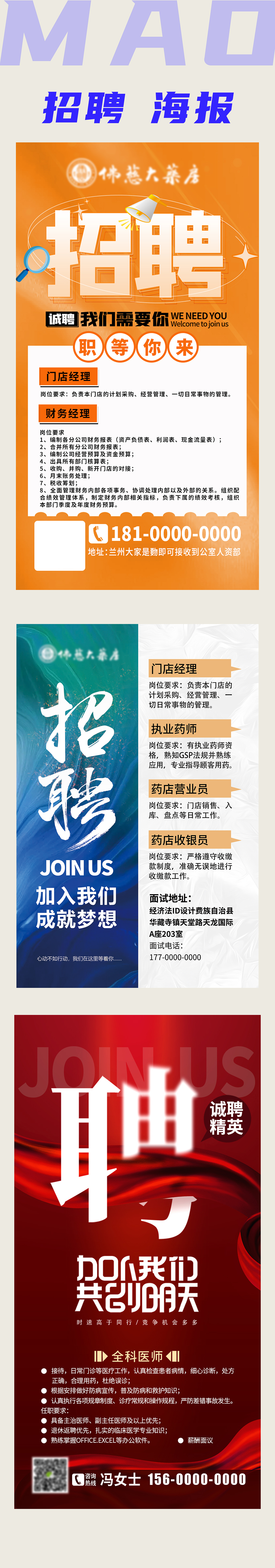 招聘海报、平面