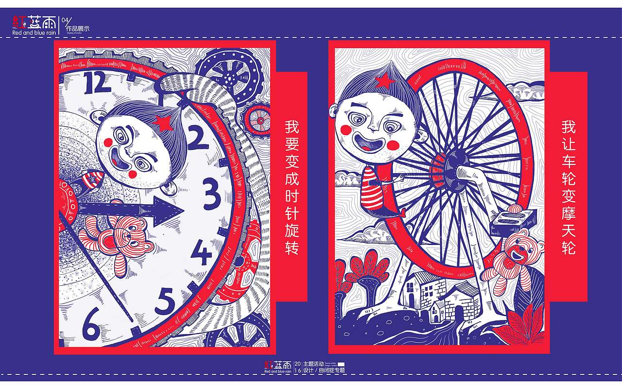 “红蓝雨”关注自闭症公益项目插画设计（图ZNzEwMzQwNjQ=） - 儿童插画 - 站酷设计师暴走喵星人原创素材 - 站酷ZCOOL