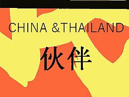 曼谷的街頭藝術(shù)