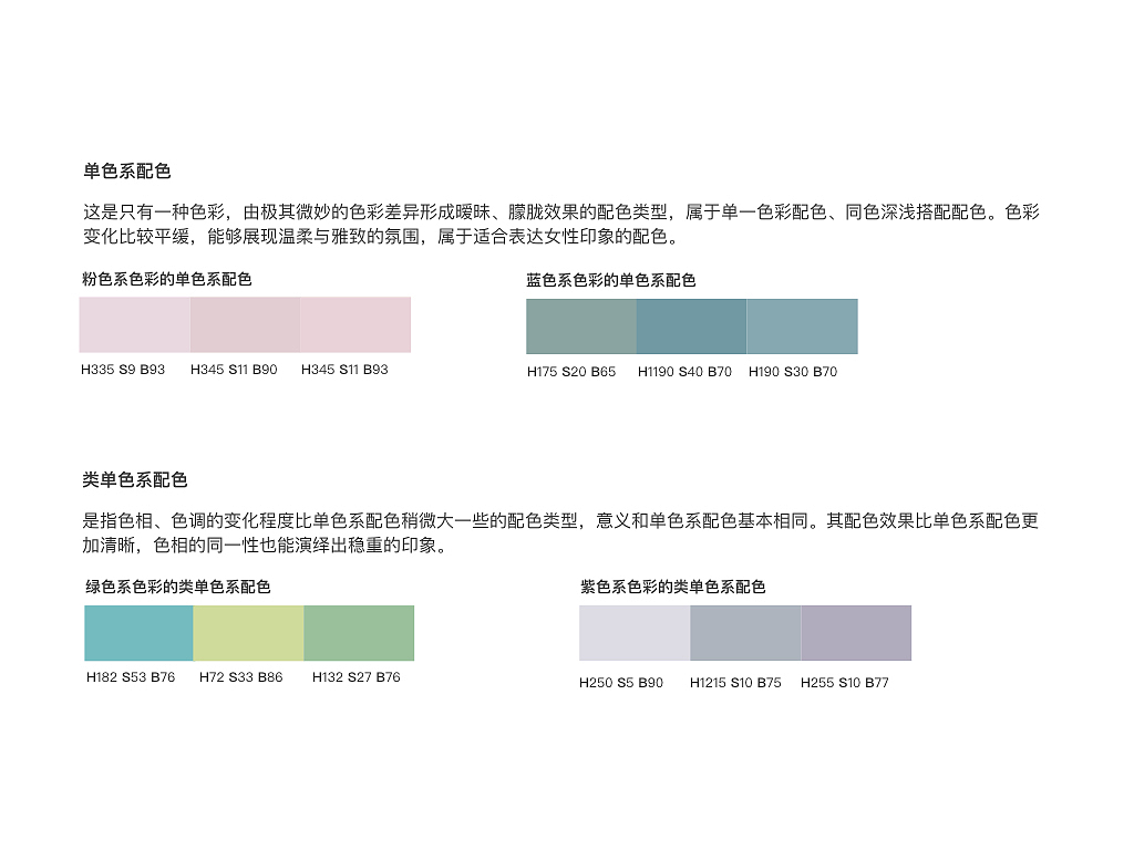 色-色常用的配色类型（图ZMTI5MDU2ODY4） - 其他UI - 站酷设计师朱李梅子原创素材 - 站酷ZCOOL