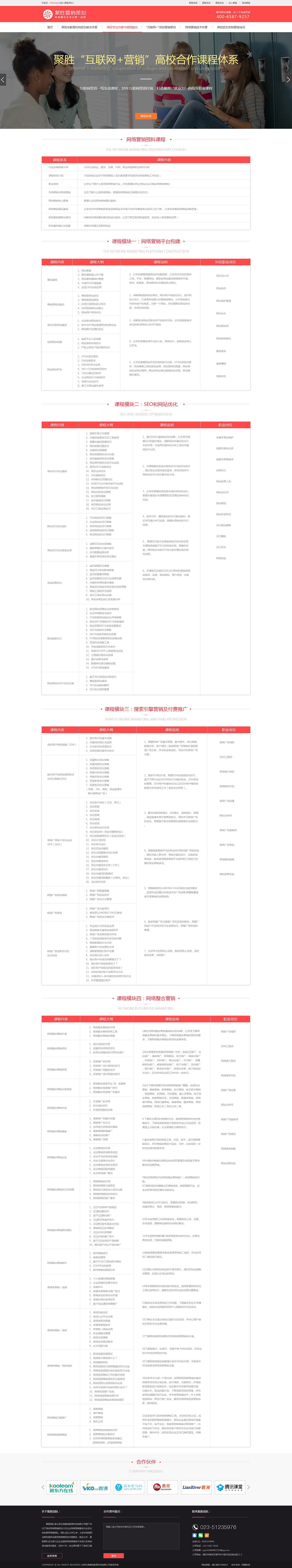 聚胜营销的官网设计（图ZMTkyODQyNTQ0） - 企业官网 - 站酷设计师洛雪歌原创素材 - 站酷ZCOOL