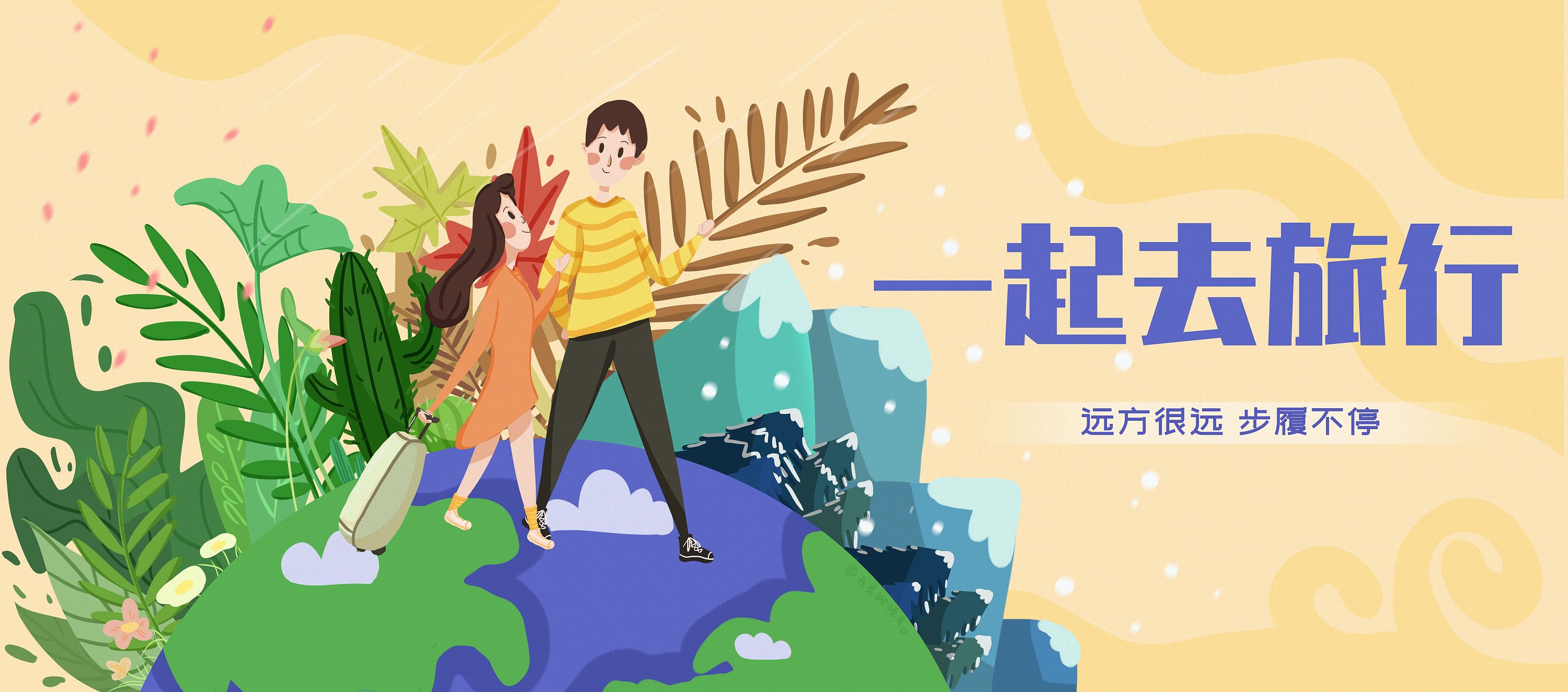 banner-一起去旅行-11