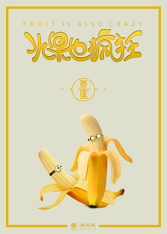海报设计-水果也疯狂（图ZNTEzNDEyOTY=） - 海报 - 站酷设计师设手作LOGO原创素材 - 站酷ZCOOL
