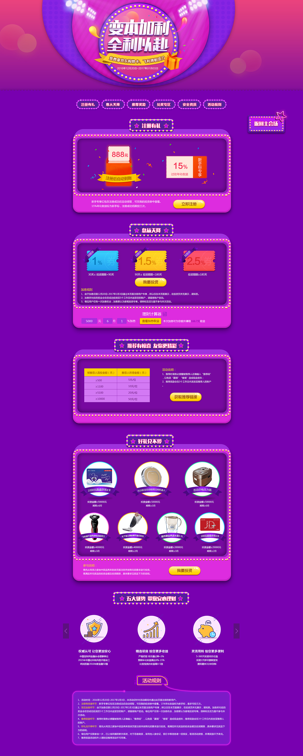 活动专题页面（图ZNjY0ODA2ODA=） - 运营设计 - 站酷设计师bluexuan2013原创素材 - 站酷ZCOOL