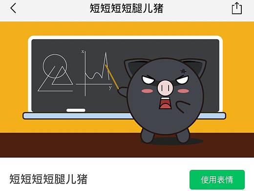 短短短短腿儿猪 微信表情包设计(已上线)