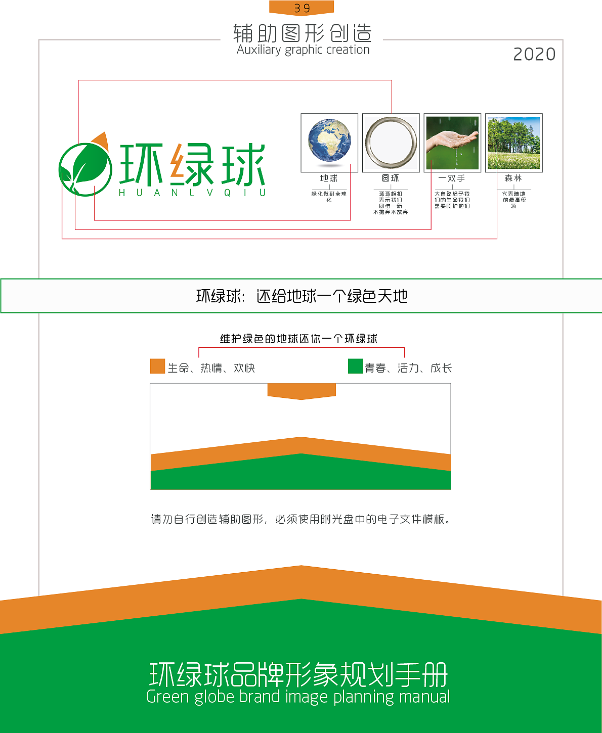 环绿球 | 企业VI设计