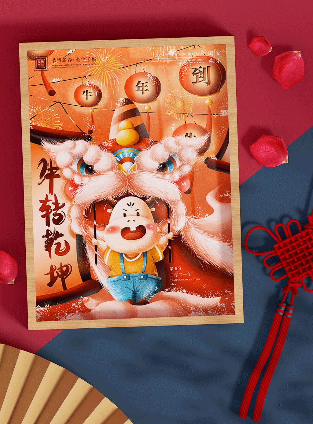 《牛年主题海报》