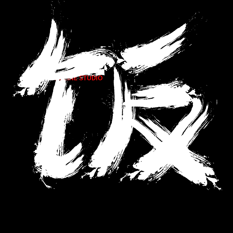 牧梵手书2021年度 003黄米饭炼成记