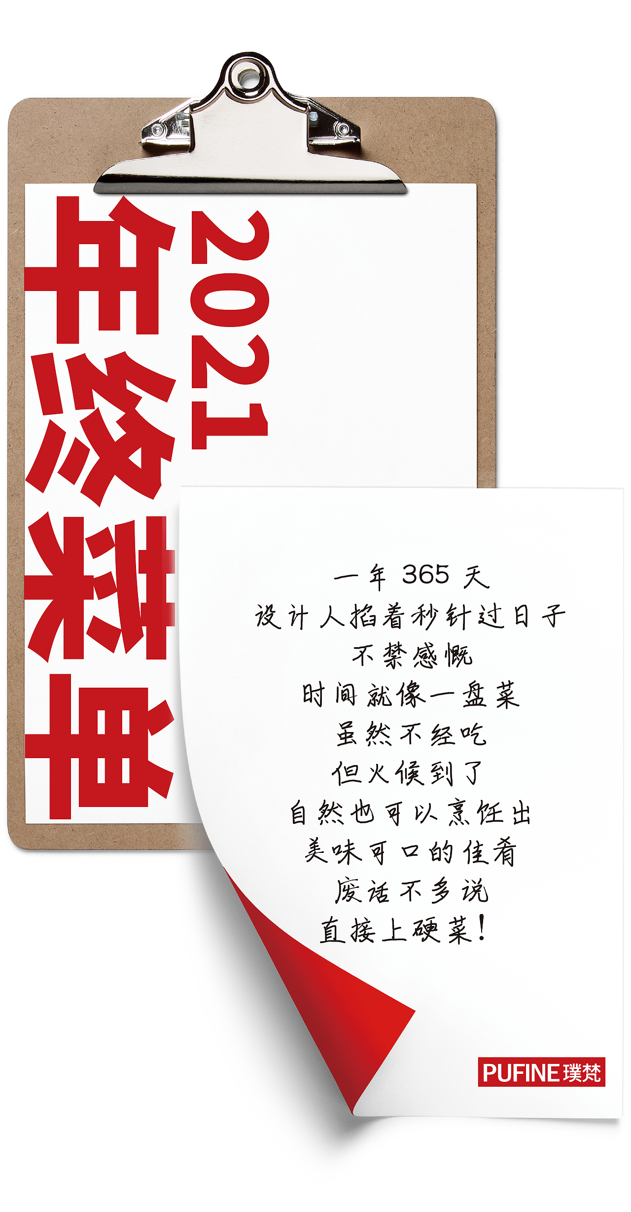 璞梵创意2021年终合集，请多指教！