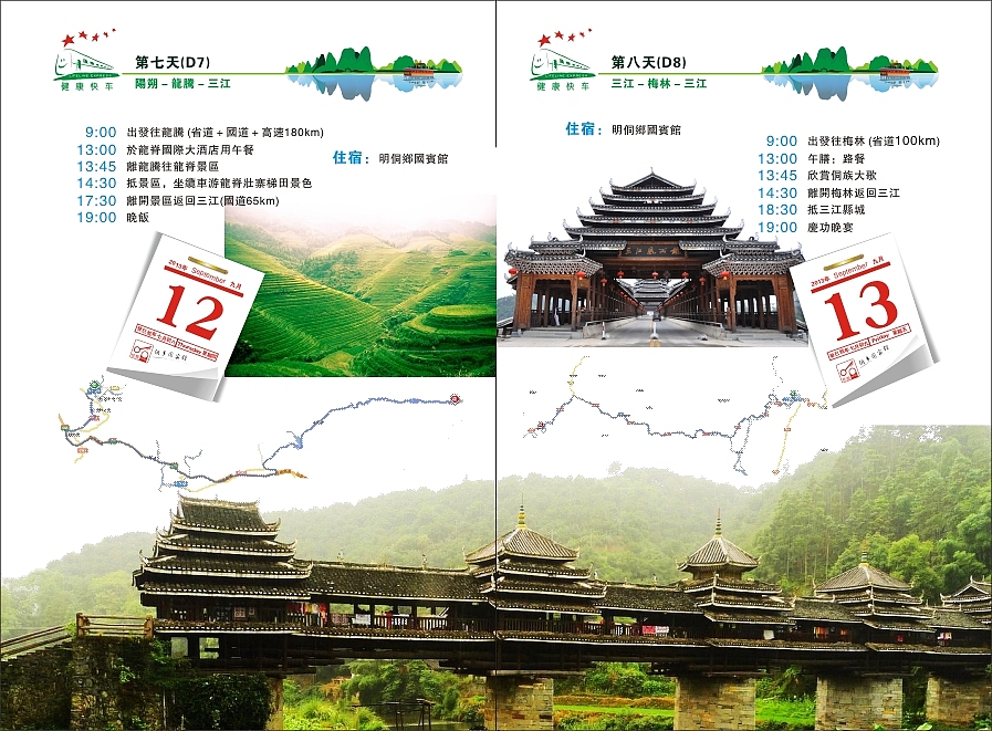 健康快车2013广西自驾车光明行