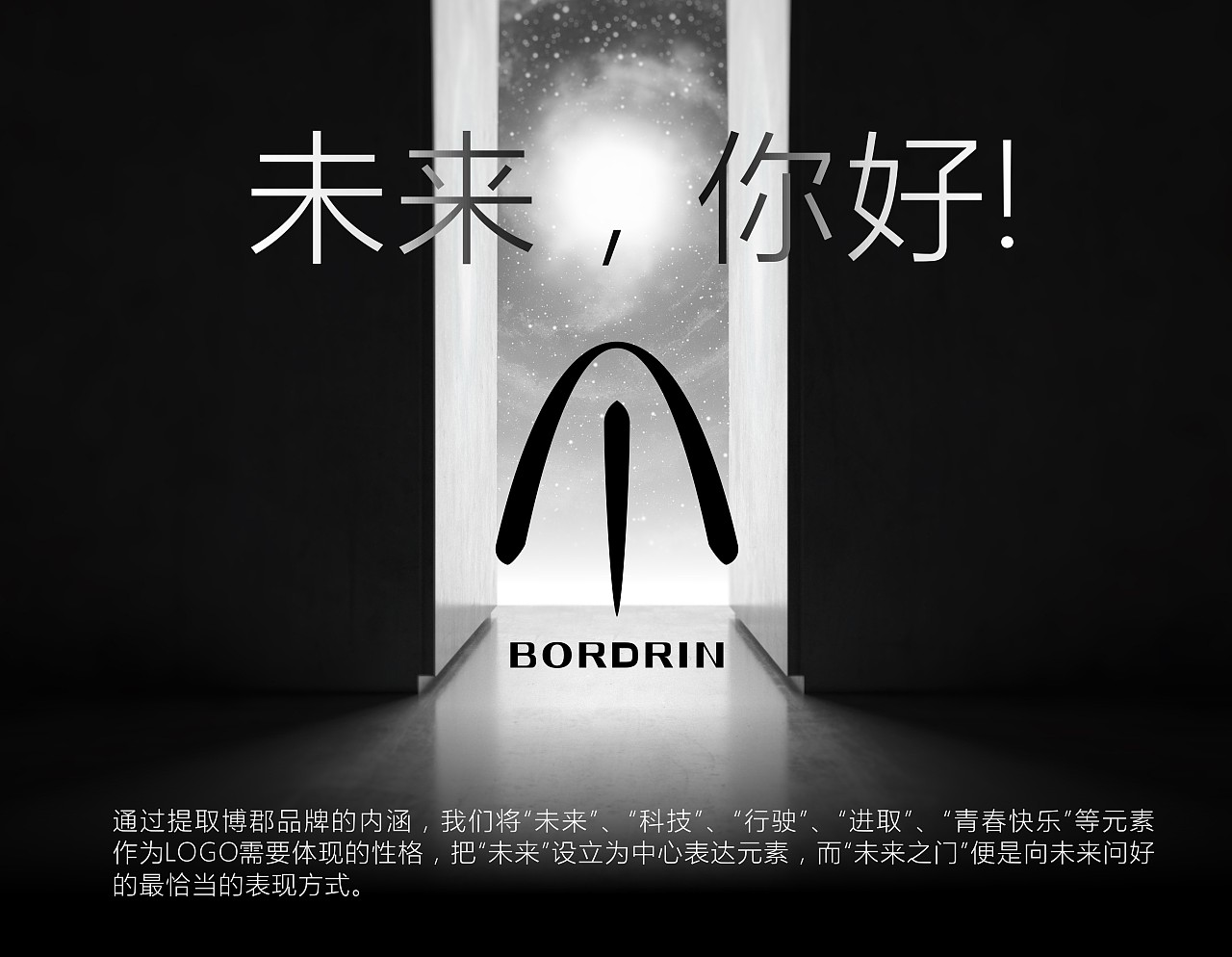 未来之门-博郡logo设计