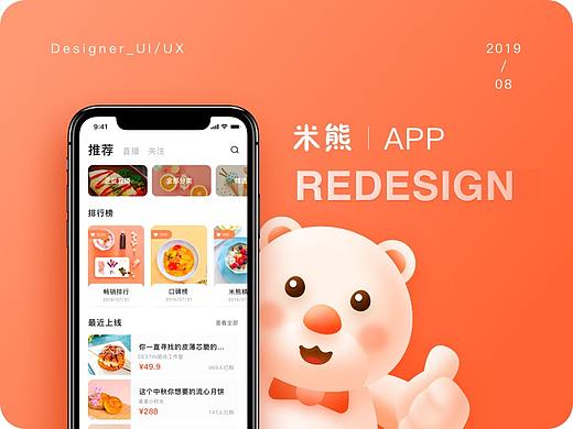 米熊APP视觉重设计