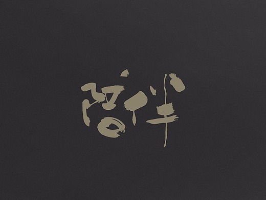 abc_创意设计作品图片素材-站酷zcool