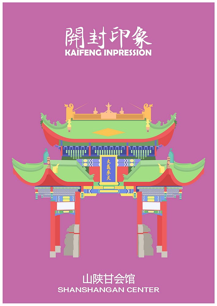 开封印象 AI海报设计（图ZMTY0NDgzNzI=） - 海报 - 站酷设计师Bartholemew昊昊原创素材 - 站酷ZCOOL