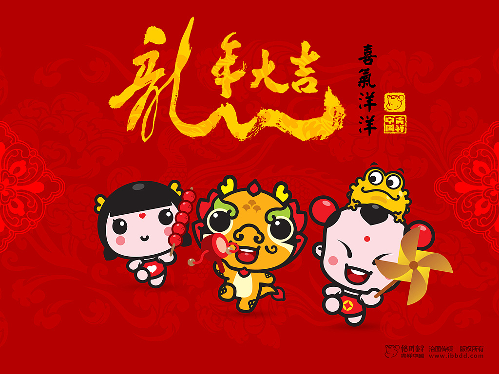 龙年大吉