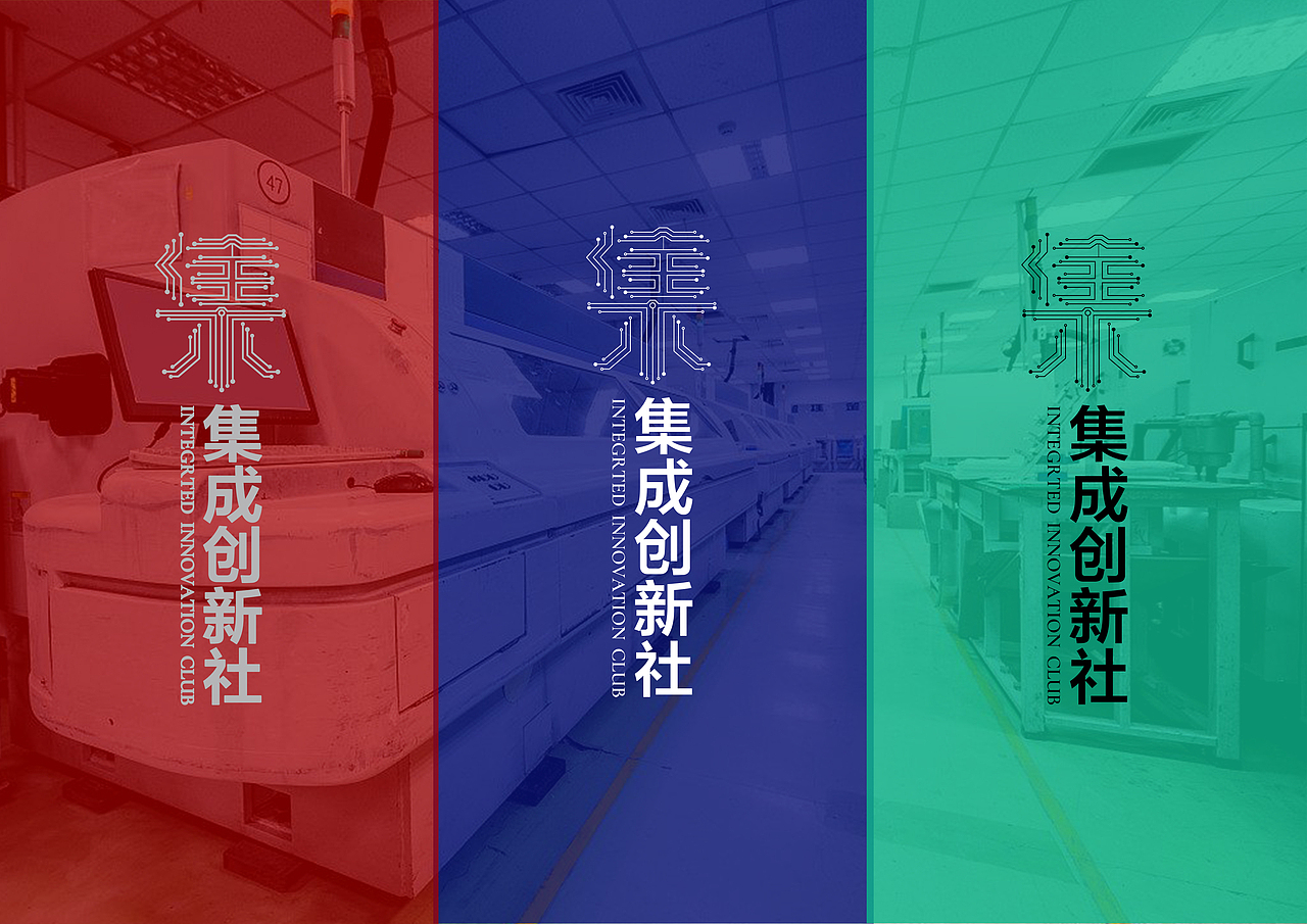 江苏师范大学集成创新社,新logo设计。