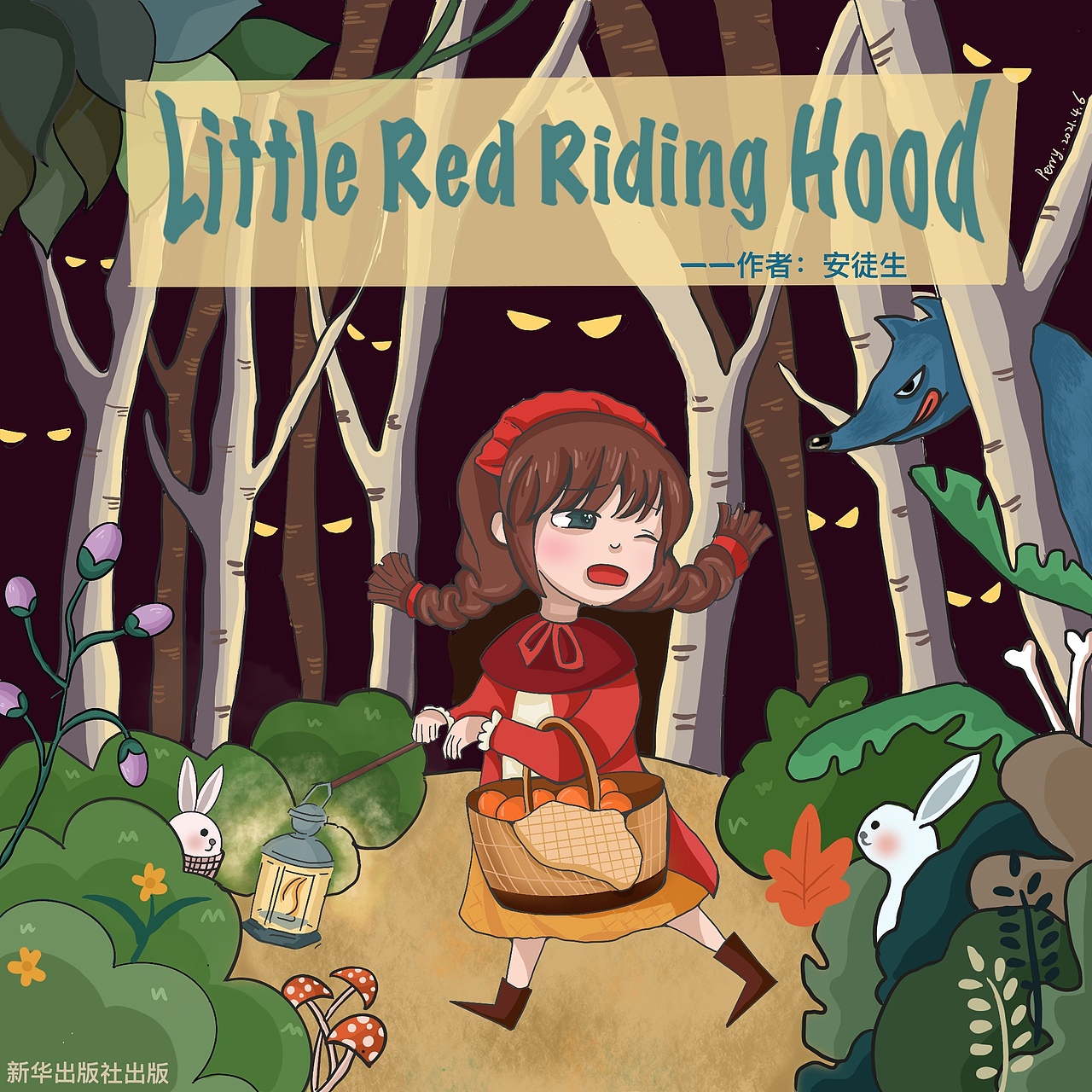 小红帽封面