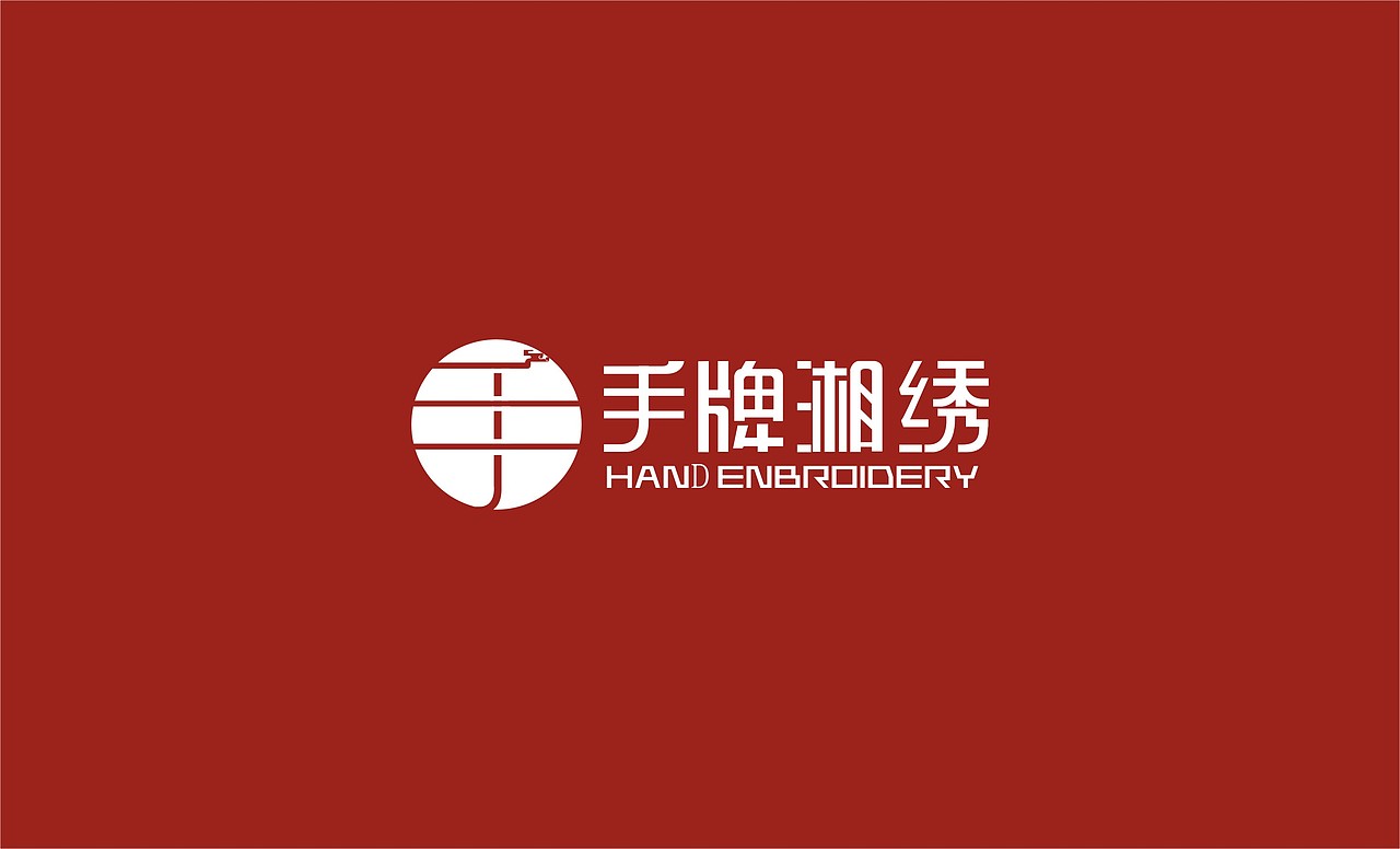 #手牌湘绣LOGO提案（图ZMTM2ODI1ODA=） - Logo - 站酷设计师一_Dream原创素材 - 站酷ZCOOL