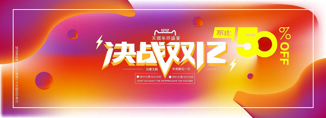 双十二活动BANNER