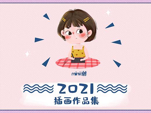 2021插画作品集