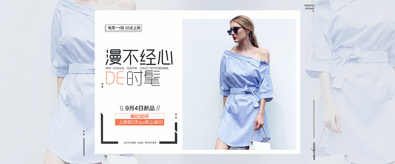 女装banner（图ZMTA5NzIwODQ4） - 运营设计 - 站酷设计师不醒h原创素材 - 站酷ZCOOL