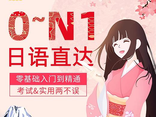 众趣教育 日语主图/详情页