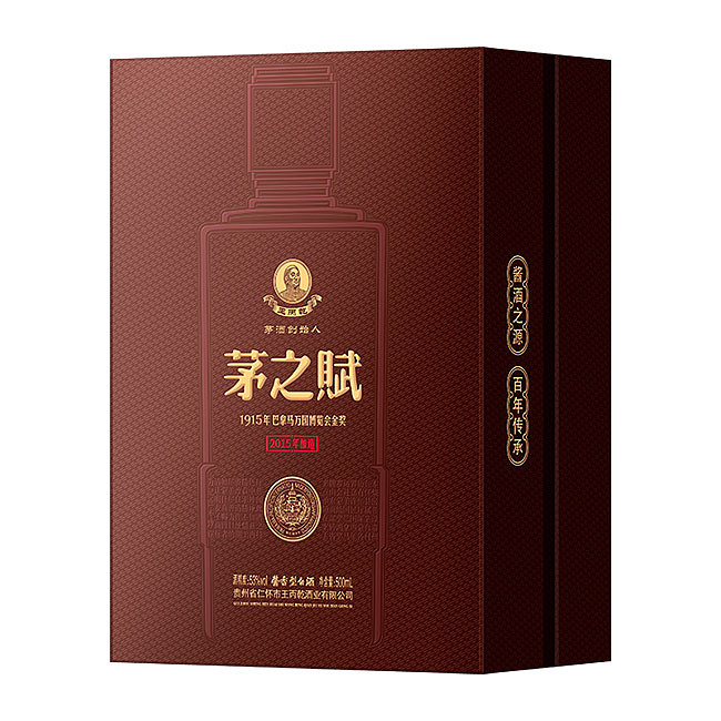 53茅之赋2015酿造酱香型白酒