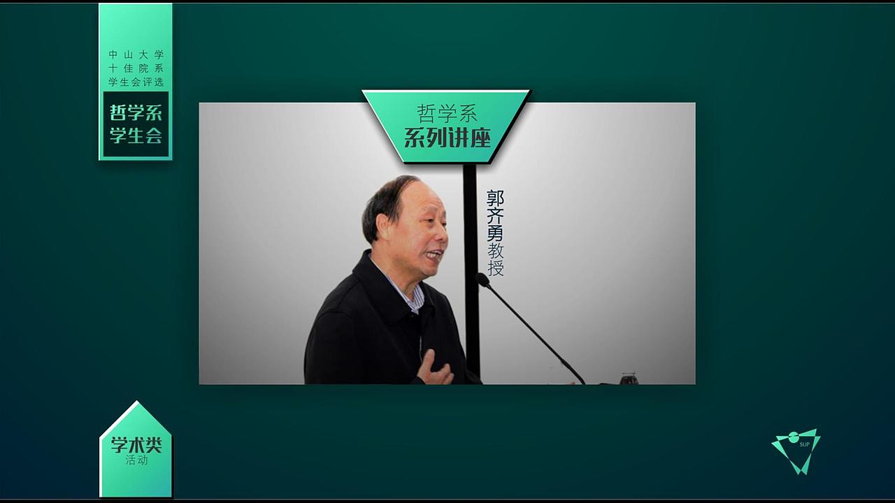 中山大学院系十佳学生会评选之哲学系学生会PPT展示