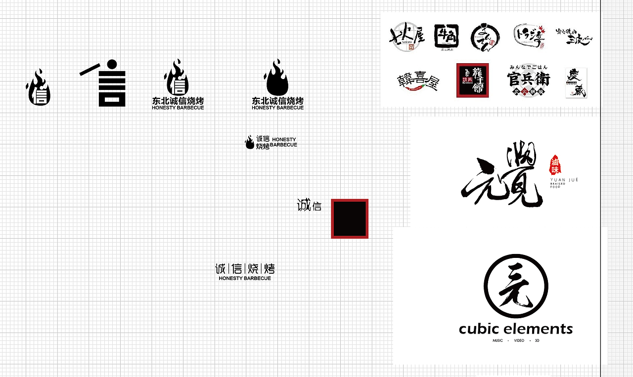 东北诚信烧烤logo设计