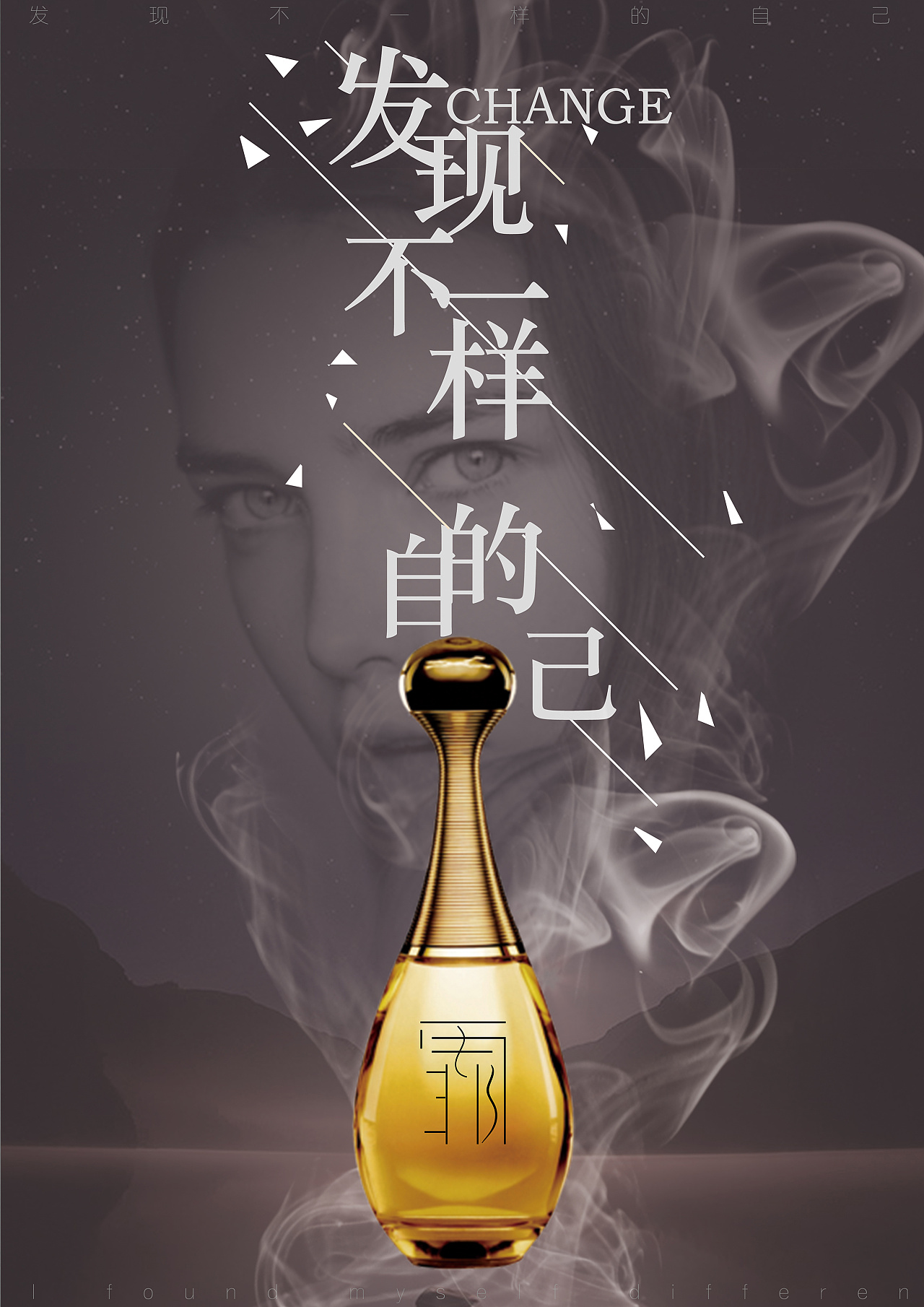 香水海报 平面 海报 你管我是不是 原创作品 站酷 Zcool