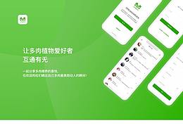 多肉植物app界面设计