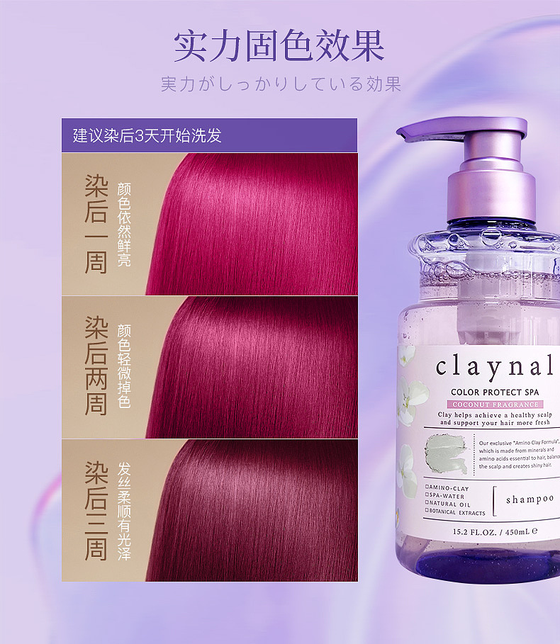 claynal蓬派固色洗发水详情页设计