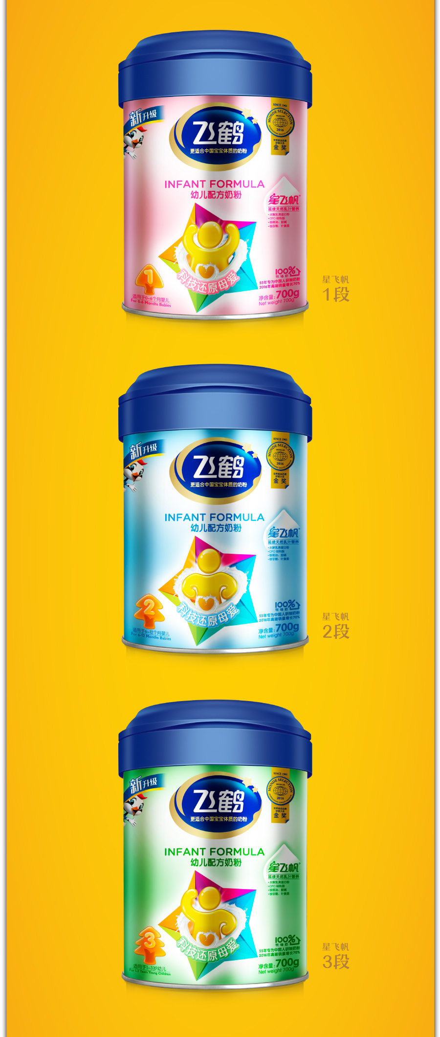 《健康星宝贝》飞鹤星飞帆产品包装设计