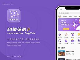 印象英语APP