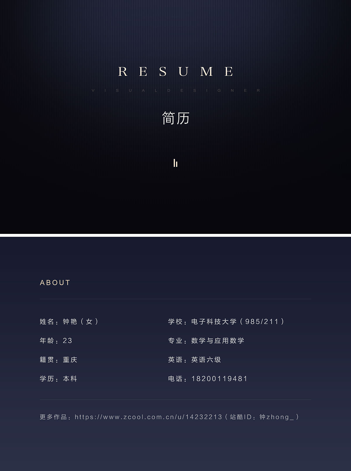 简历（图ZMTYzMDMzNDU2） - 其他网页 - 站酷设计师钟zhong_原创素材 - 站酷ZCOOL