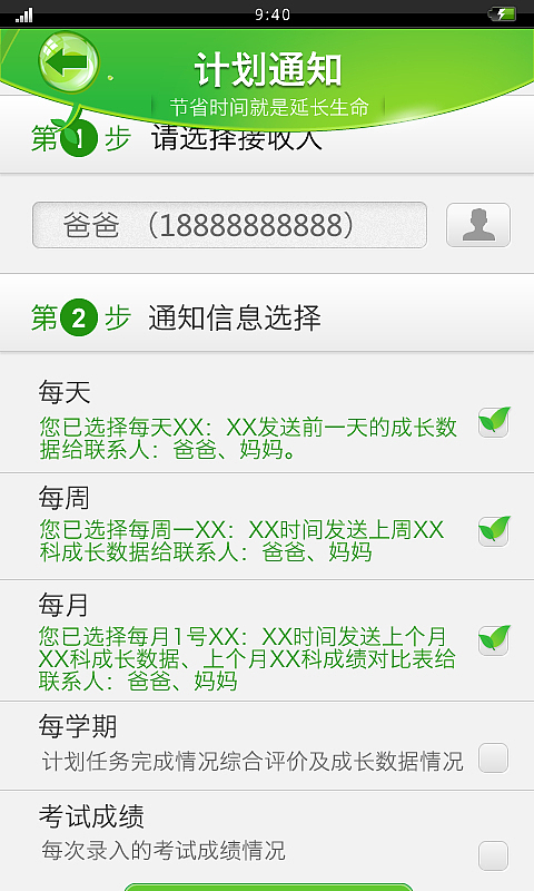 一款学生时间管理应用（图ZNTg3NjkzNg==） - 主题/皮肤 - 站酷设计师havenyi原创素材 - 站酷ZCOOL