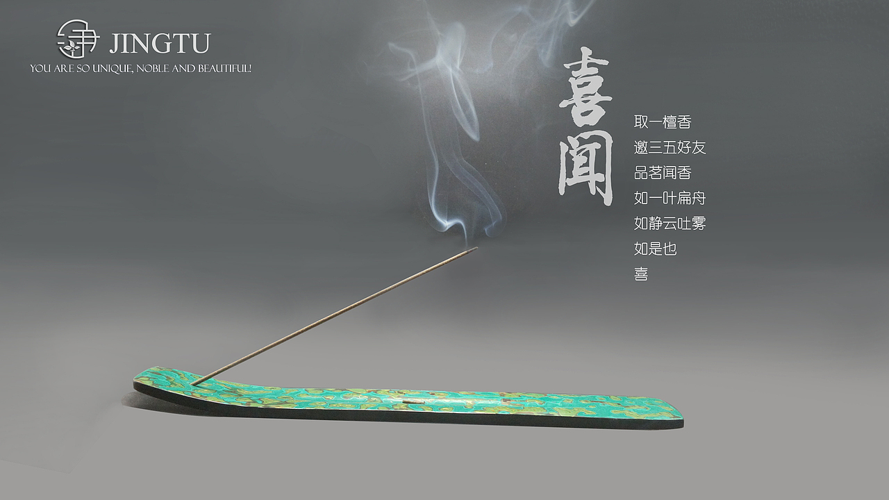 “喜闻”香托（图ZNzA0MzQwODg=） - 工艺品设计 - 站酷设计师风莲原创素材 - 站酷ZCOOL